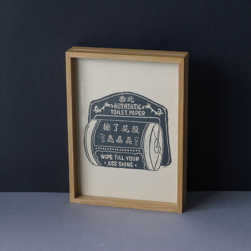 擦了屁股辆晶晶-复古卫生纸设计 - 新加坡版画印刷搞笑手工海报 - 海报/装饰画/版画 - 纸 黑色