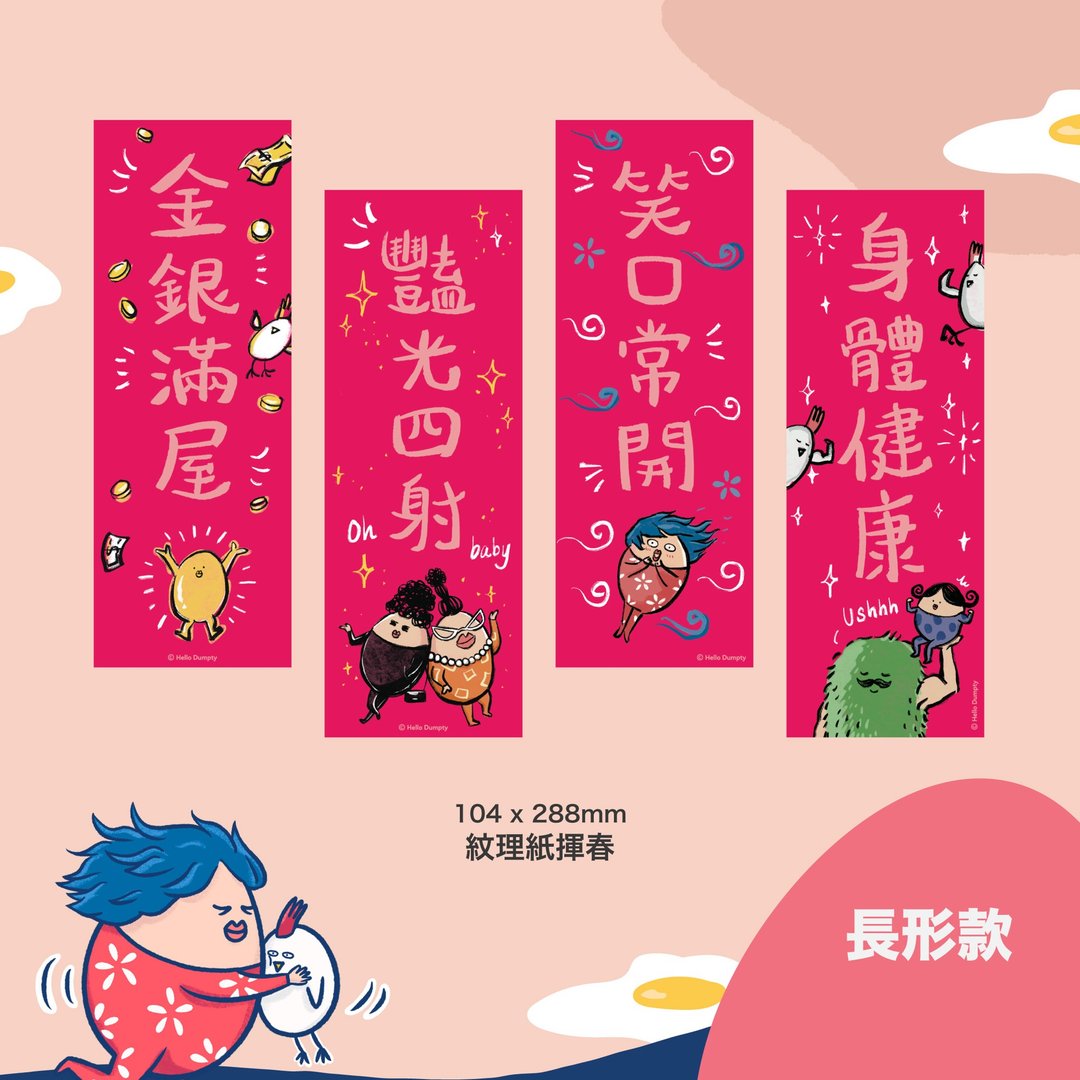 马年插画挥春 (长型) - 红包/春联 - 纸 红色
