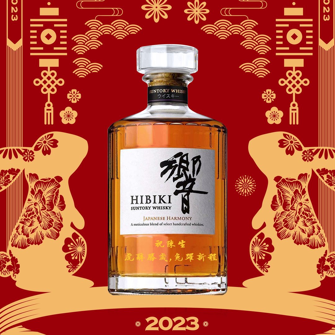 2024祝贺酒|Hibiki 威士忌酒雕刻礼物 定制化礼物 庆祝礼物 雕刻 - 酒类 - 玻璃 