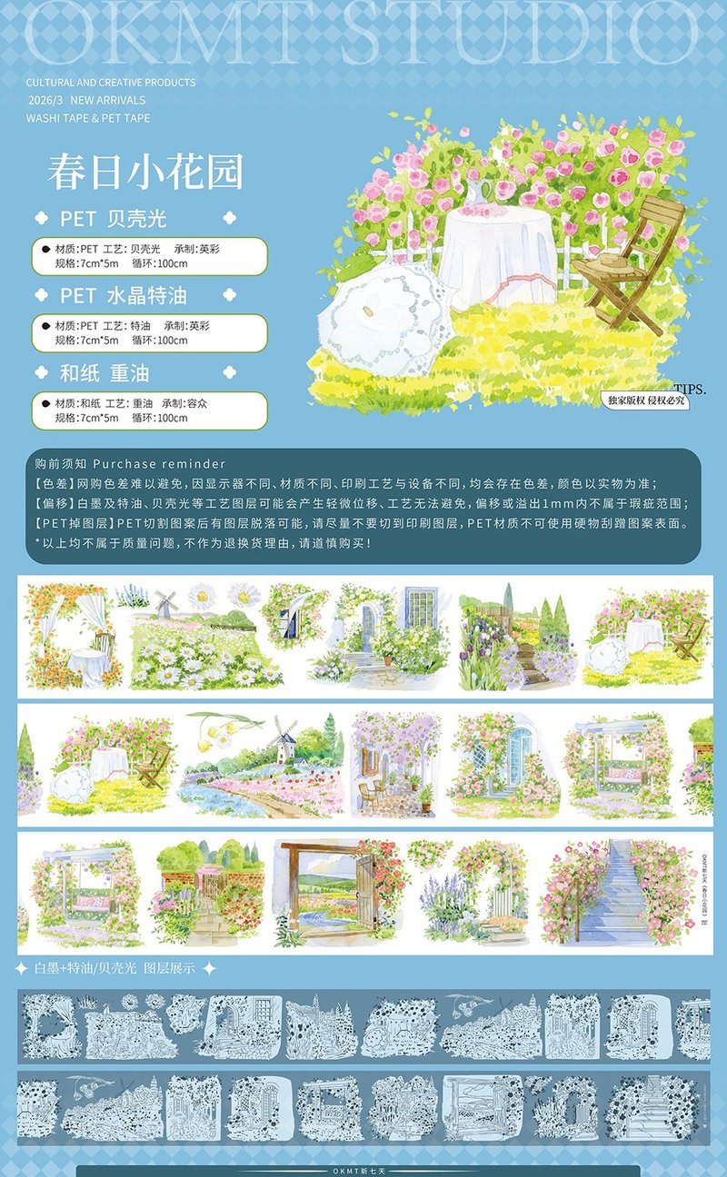 春日小花园 OKMT新七天手帐手账咕卡流麻胶带贴纸造景PET贝壳光 - 纸胶带 - 塑料 多色