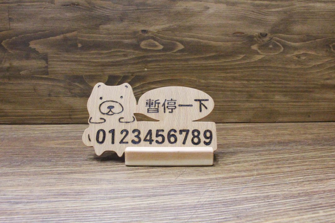 【定制化礼物】原木造型停车牌 临停牌 动物造型牌 狗狗款 - 其他 - 木头 咖啡色