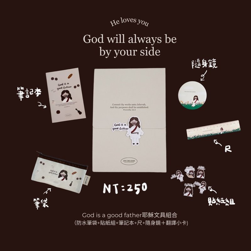 JIN CHA GOD-文具组合 God is a good father耶稣组合/幸福小组 - 其他 - 纸 