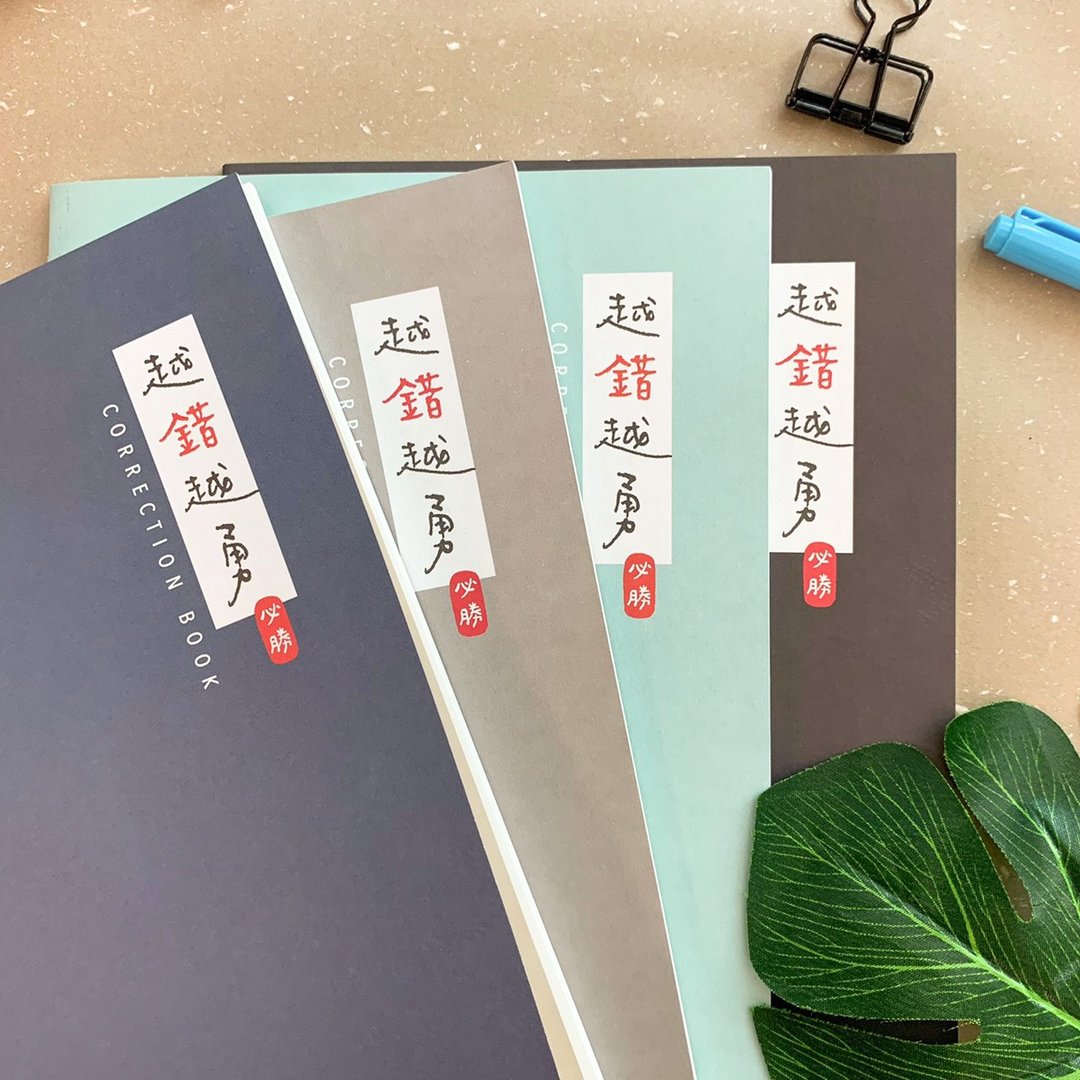 越错越勇-16K订正本(厚本)。JN-16160 - 笔记本/手帐 - 纸 