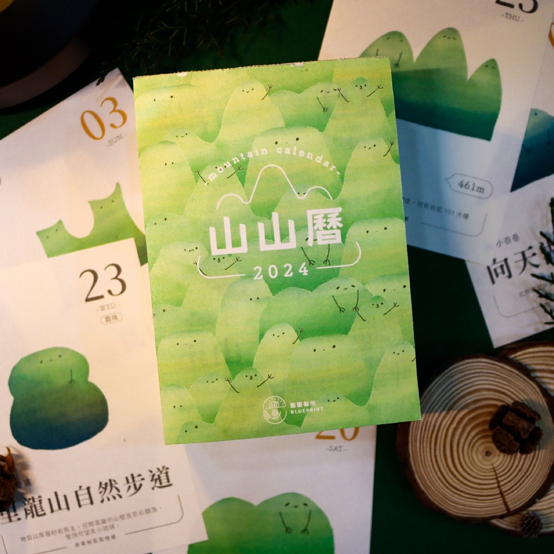 【2024 山山曆】366天 366種不同的療癒 - 居家文创 - 纸 