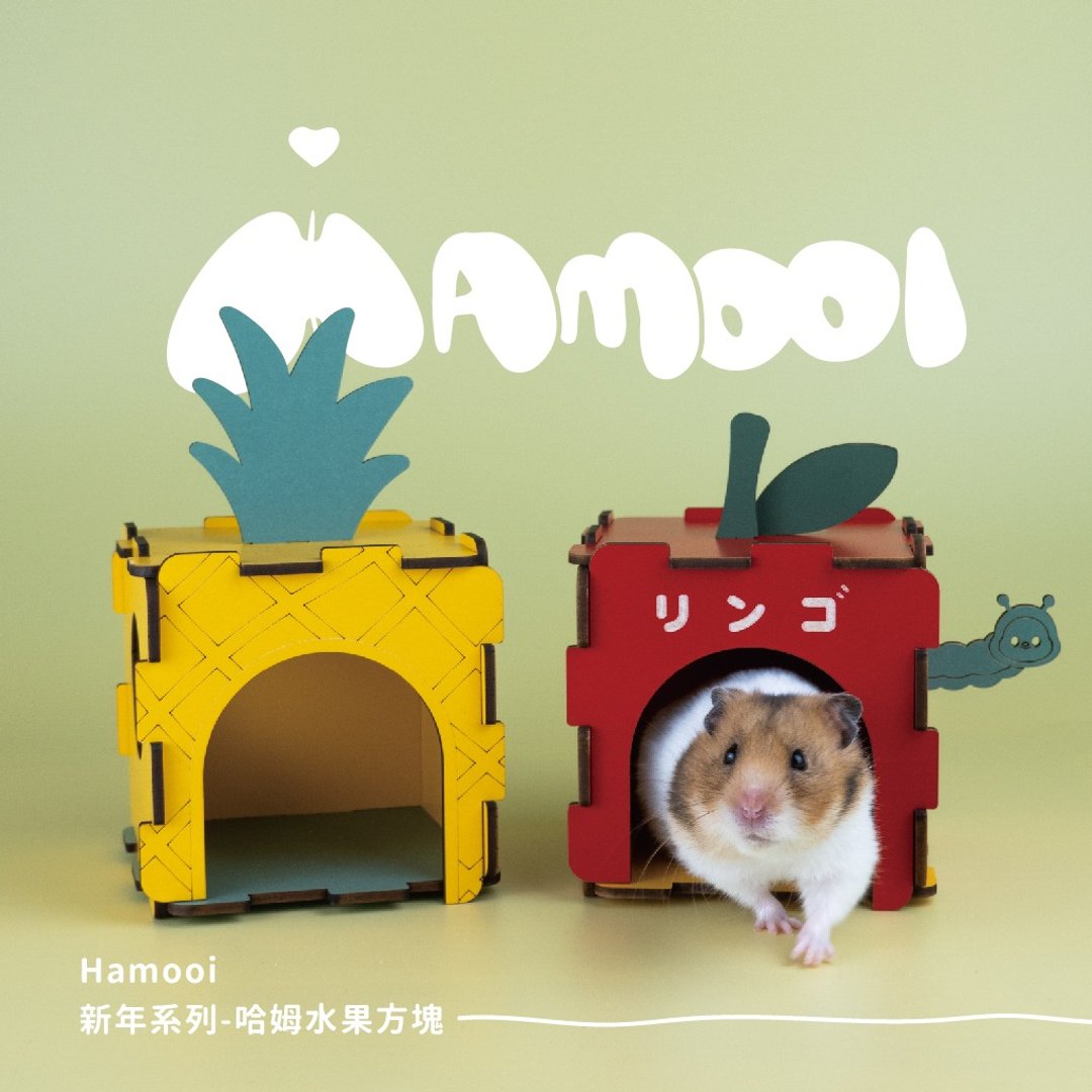 【Hamooi一箱哈姆系列】哈姆苹苹安安、好运旺来 - 床垫/笼子 - 木头 多色