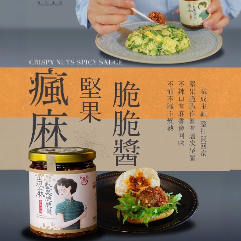 疯麻/激麻坚果脆脆酱 - 酱料/调味料 - 新鲜食材 红色