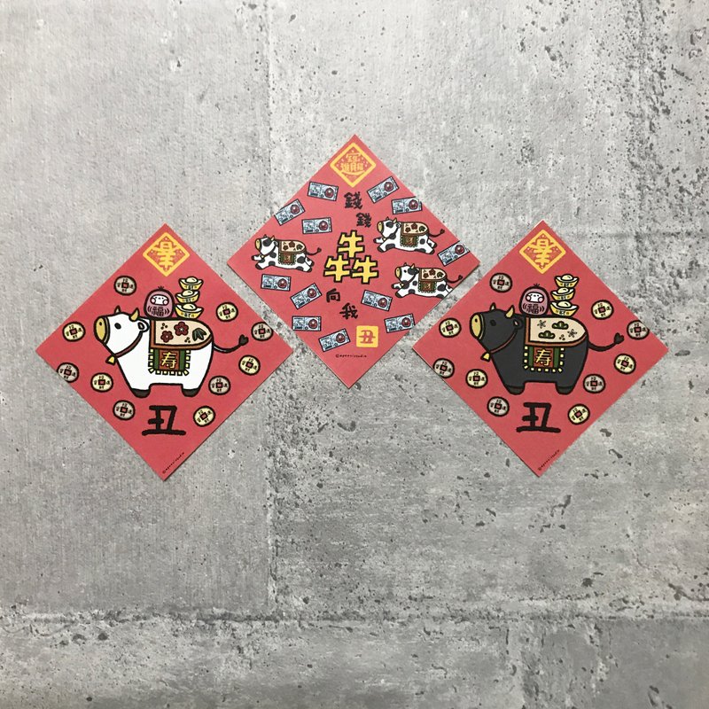 牛年 小春联 贴纸 三件组 - 贴纸 - 纸 红色