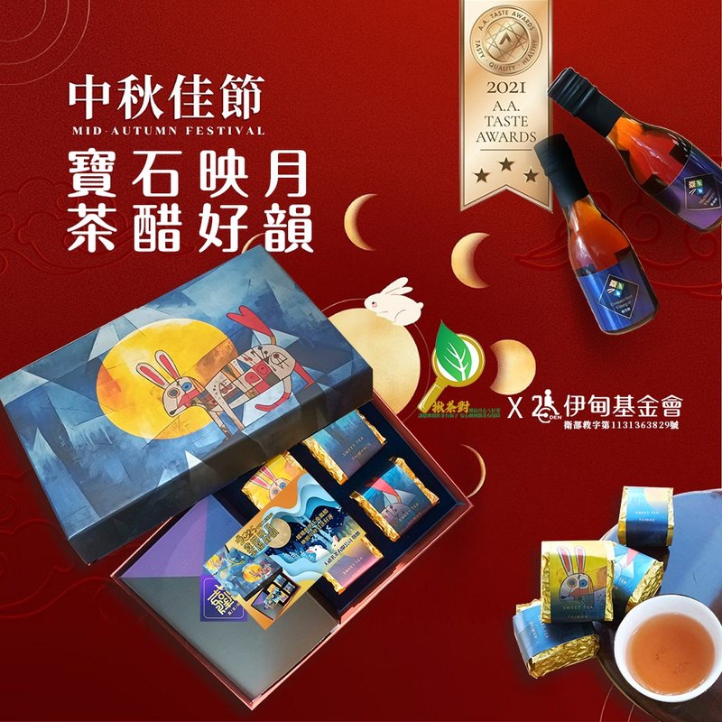 中秋公益礼盒 / 宝石映月礼盒 / 佳节吃好料要喝三星级好茶+果醋 - 茶 - 其他金属 咖啡色