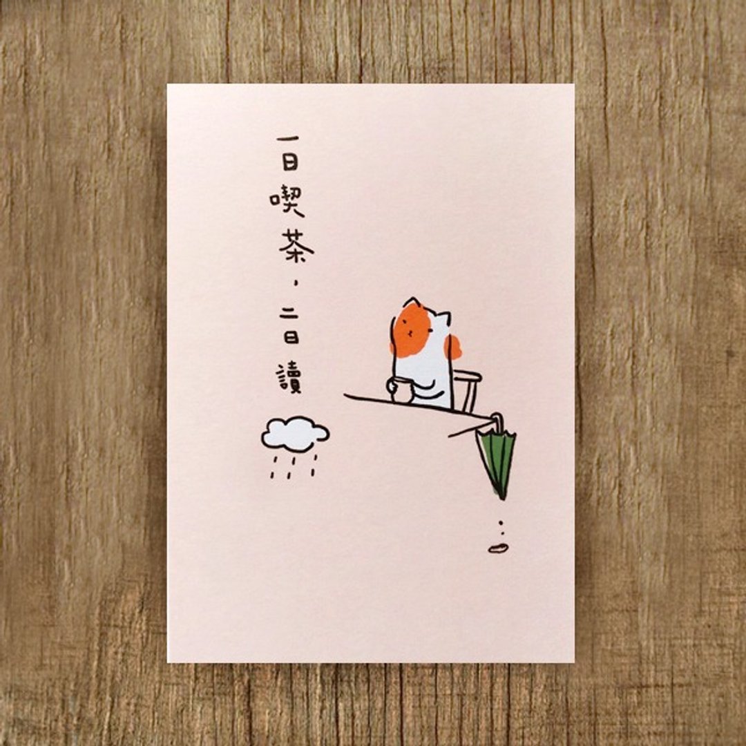 上杉采花 雨 心情 插画 明信片 礼物 卡片 设计 猫 - 卡片/明信片 - 纸 橘色