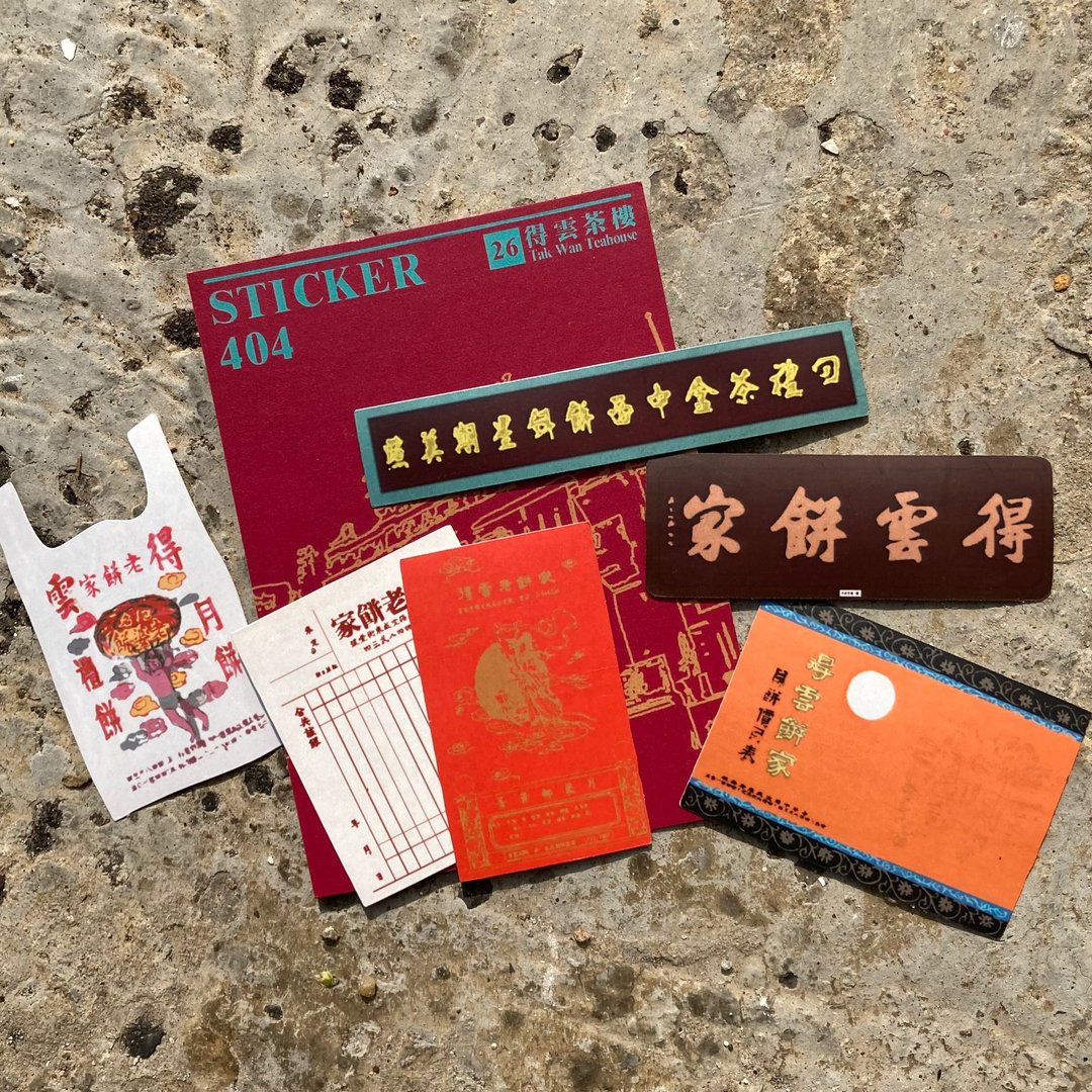 贴纸404 | #26 得云茶楼 - 贴纸 - 纸 