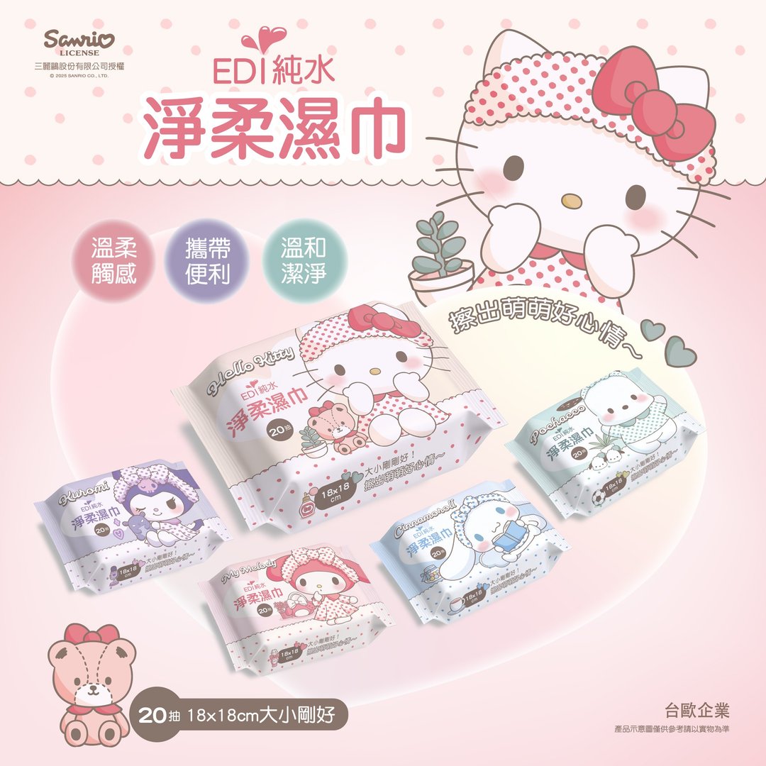 【台欧】三丽鸥 EDI 纯水净柔湿巾 20 抽 (18×18 厘米) - 其他 - 棉 