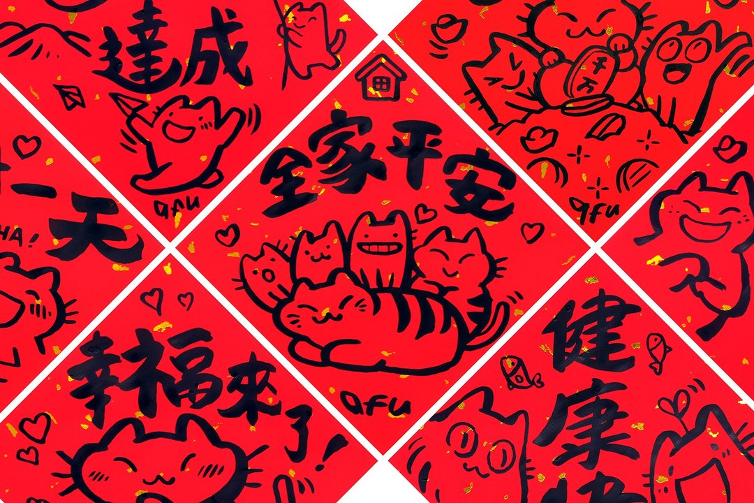 afu手绘春联【猫咪 2】多款可选 - 红包/春联 - 纸 红色
