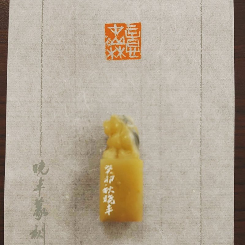 【意在山林】书画用印 闲章 水墨用印 小章 石头章 - 印章/印台 - 石头 多色