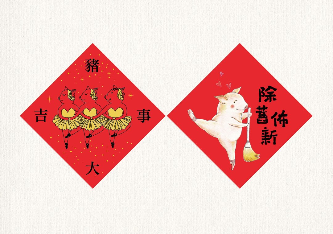 诸事大吉 x 除旧布新 插画春联 。购买两套大春联赠小春联一套7入 - 红包/春联 - 纸 红色