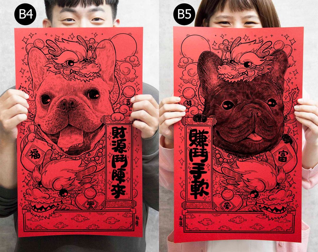 2024龙年 法斗 黑法斗 春联 红包 斗方 - 红包/春联 - 纸 红色