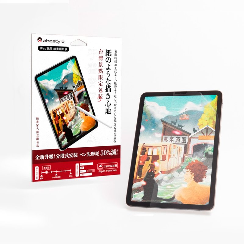 iPad 绘画类纸膜/肯特纸 - 分段式安装设计 - 数码小物 - 其他材质 透明