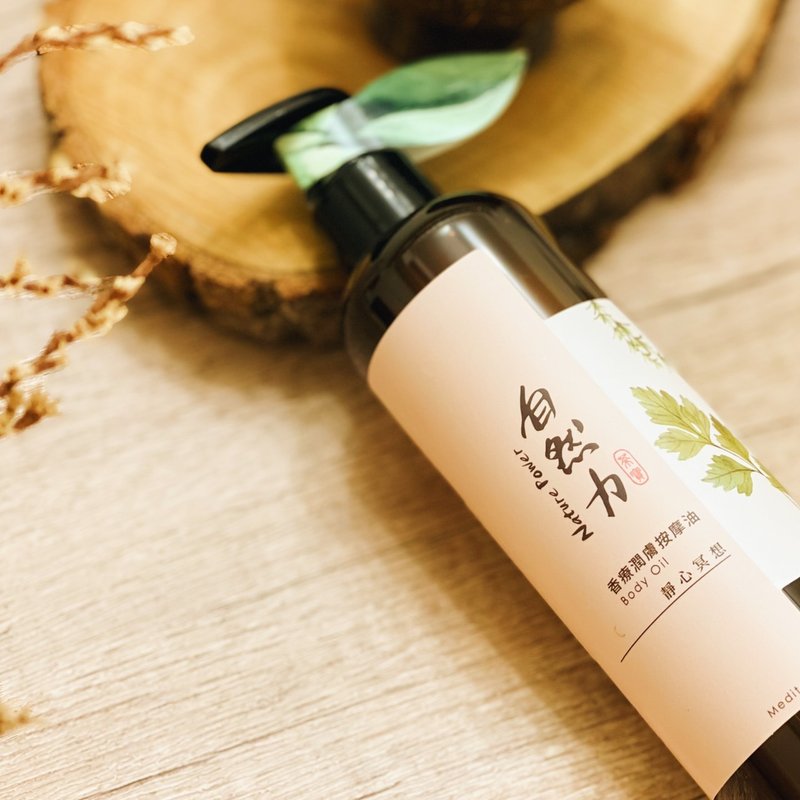 【母亲节礼物】 精油香疗润肤按摩油-静心冥想 250ml - 身体护肤/按摩油 - 精油 咖啡色