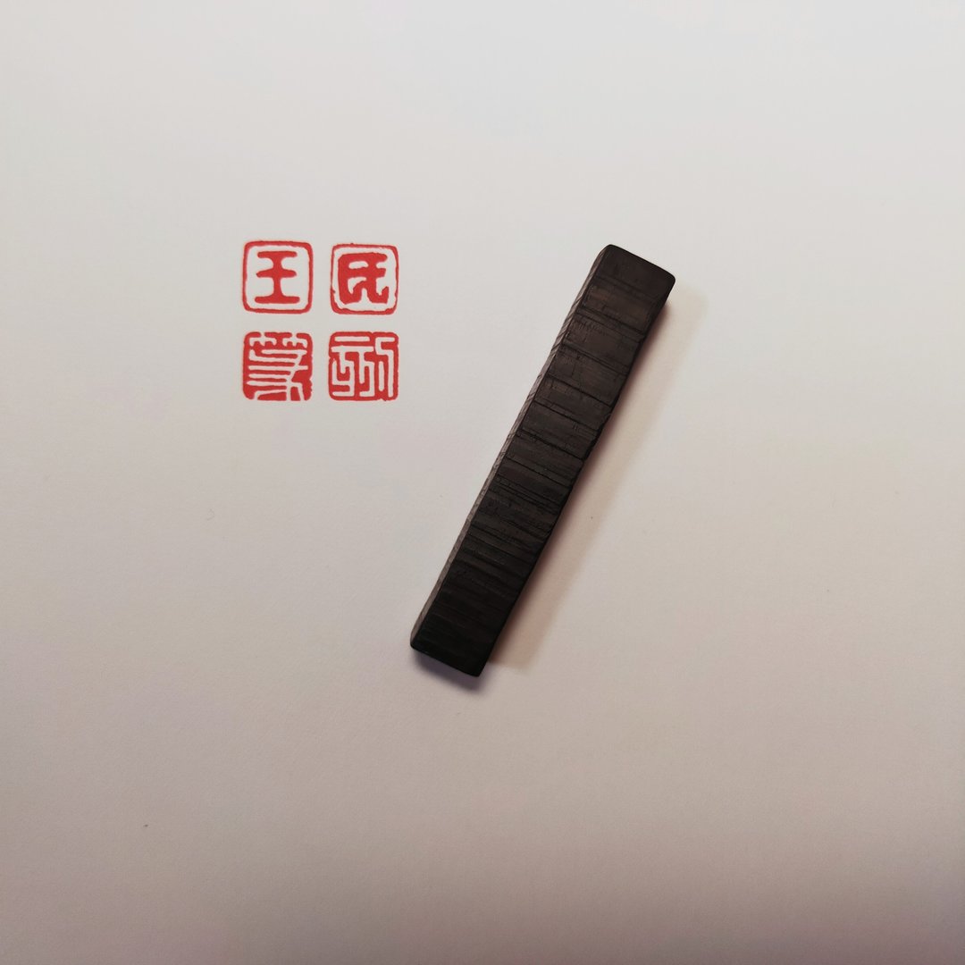【手刻－单字印章】黑檀 - 印章/印台 - 木头 