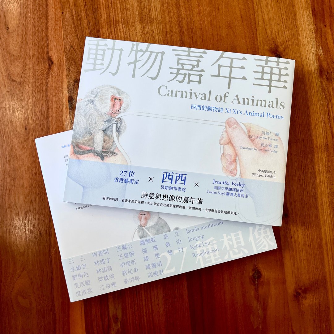 动物嘉年华 Carnival of Animals 中英双语/ 西西 着 - 刊物/书籍 - 纸 