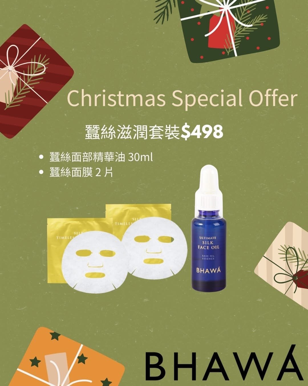 BHAWA 圣诞特选 蚕丝滋润套装 24小时出货 - 精华液/安瓶 - 其他材质 