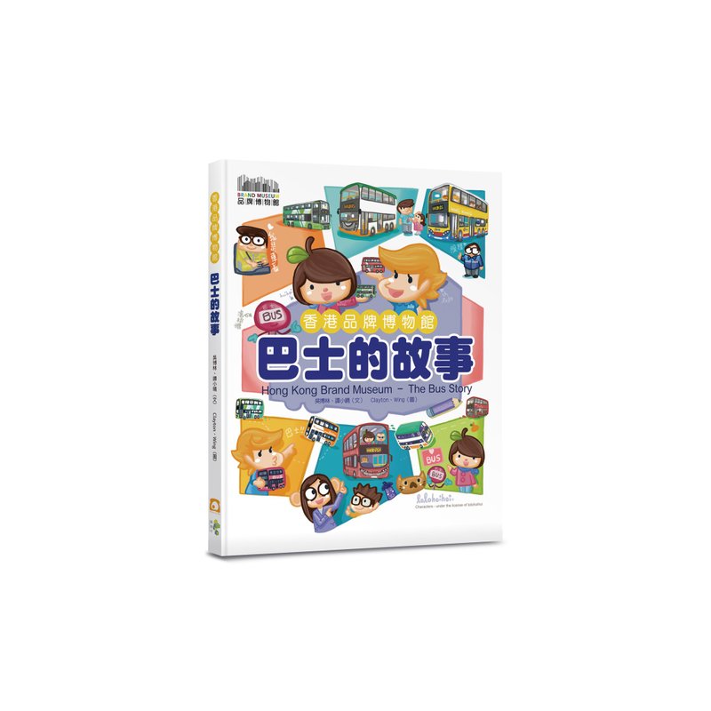 巴士的故事  |  文: 吴博林、谭小晴  ;  图: Clayton、Wing - 刊物/书籍 - 纸 