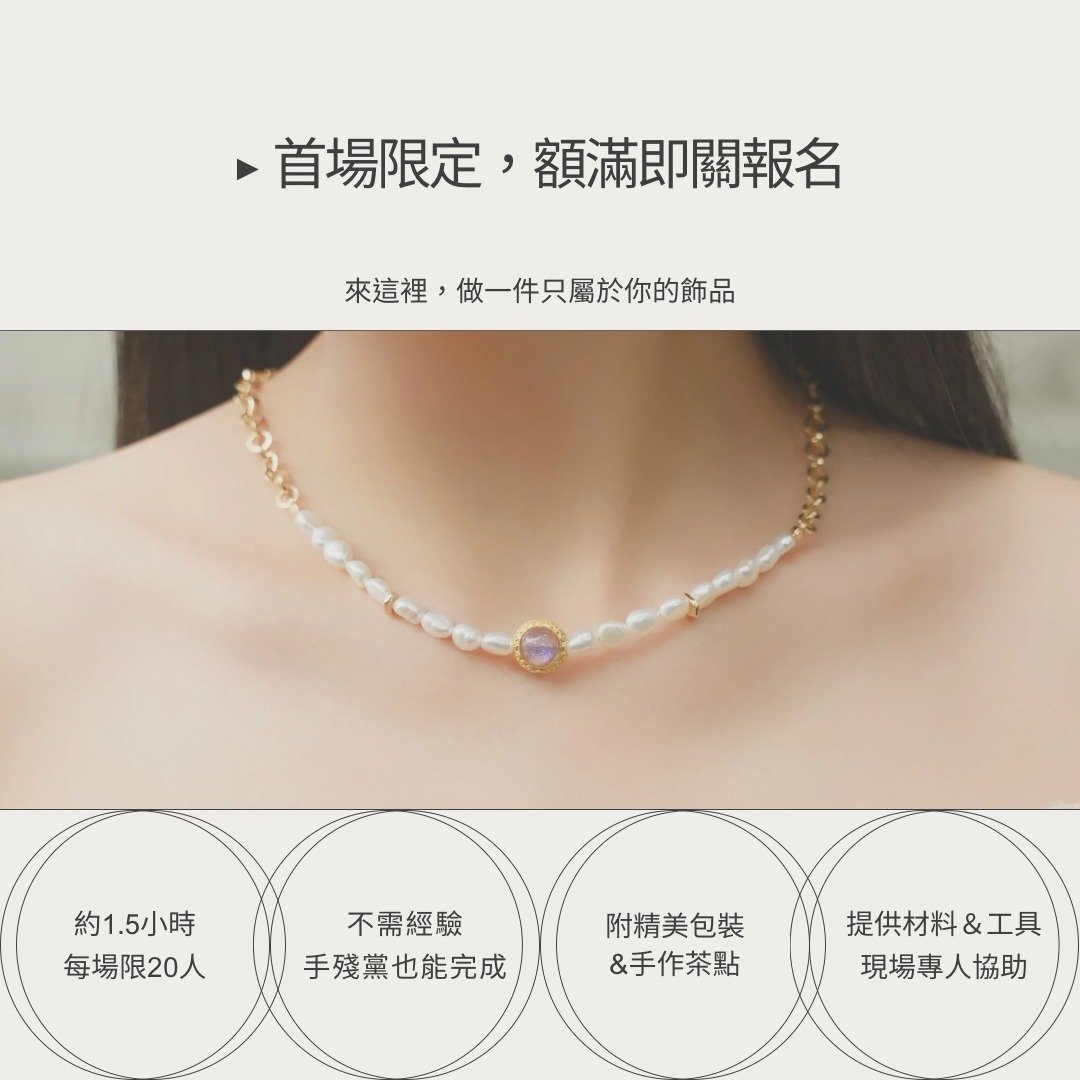 轻珠宝手作体验课・大稻埕首场开放报名 - 金工/饰品 - 贵金属 