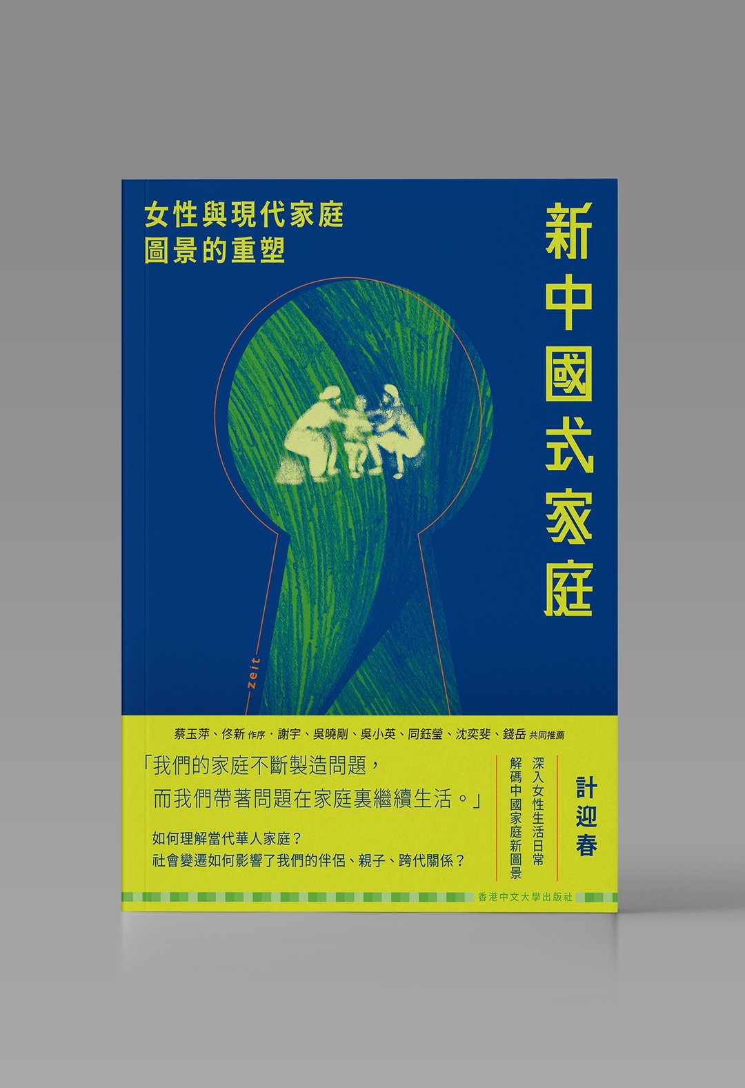 新中国式家庭/ 计迎春 着 - 刊物/书籍 - 纸 白色