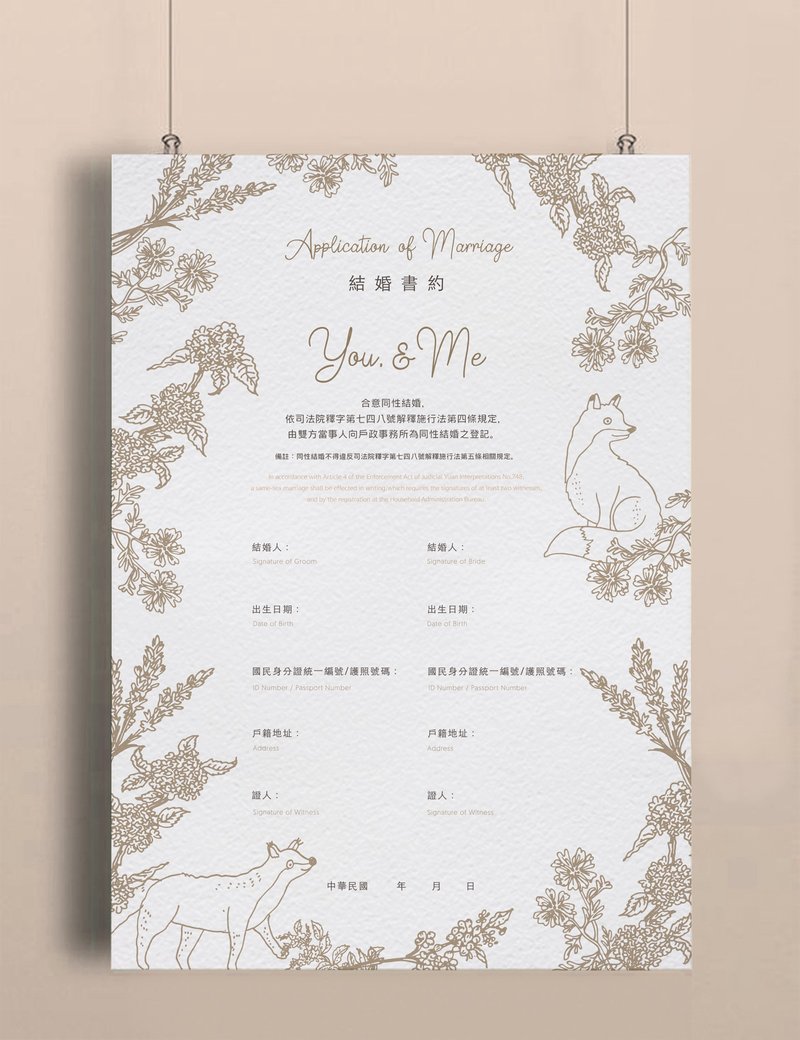 sybil-ho 半定制同性结婚书约 棕色狐狸款 4入 - 婚礼誓言书 - 纸 咖啡色
