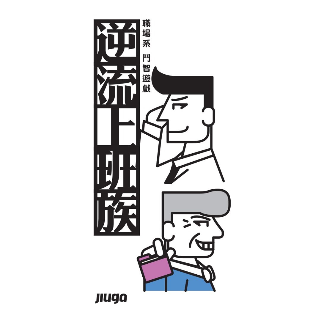 逆流上班族 Office Survival / Jiuga Games - 桌游/玩具 - 纸 多色