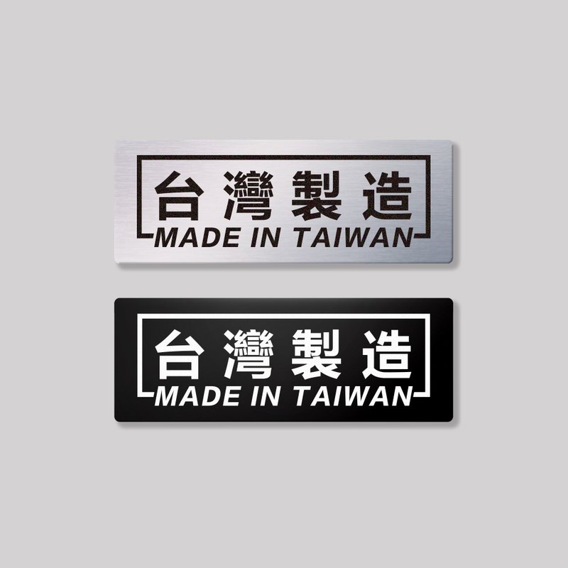 台湾制造/铝牌饰贴 SunBrother孙氏兄弟 - 贴纸 - 铝合金 