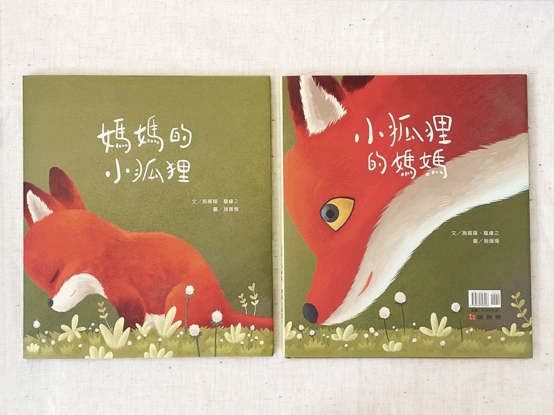小狐狸的妈妈 妈妈的小狐狸 零皮草绘本 作者亲签版 - 刊物/书籍 - 纸 多色
