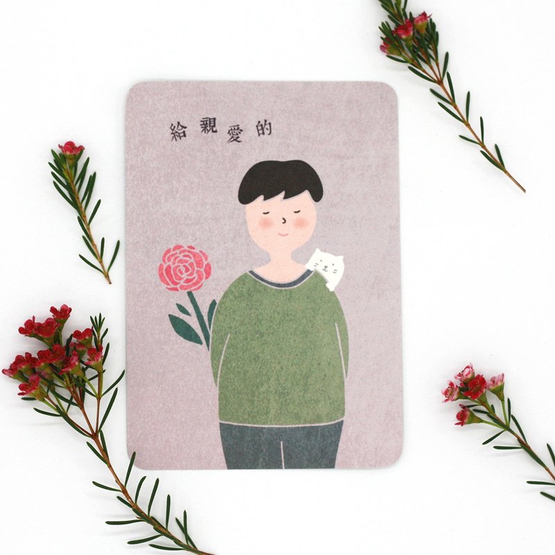 填名明信片-给亲爱的-男孩版 - 卡片/明信片 - 纸 多色