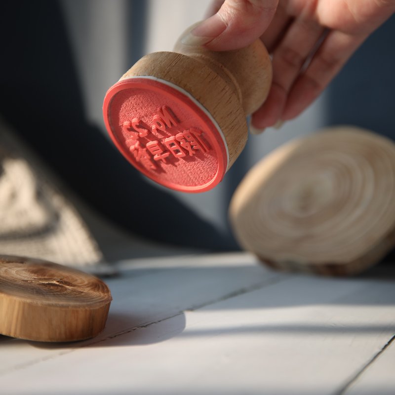 客制橡皮章 传送木头章 手把印章 木柄橡皮章 抛光 - 印章/印台 - 木头 咖啡色