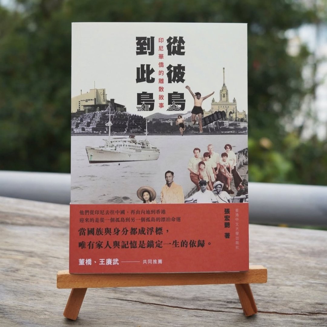 从彼岛到此岛/ 张宏艳 着 - 刊物/书籍 - 纸 白色