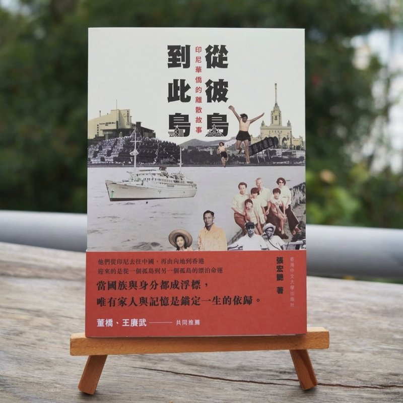 从彼岛到此岛/ 张宏艳 着 - 刊物/书籍 - 纸 白色