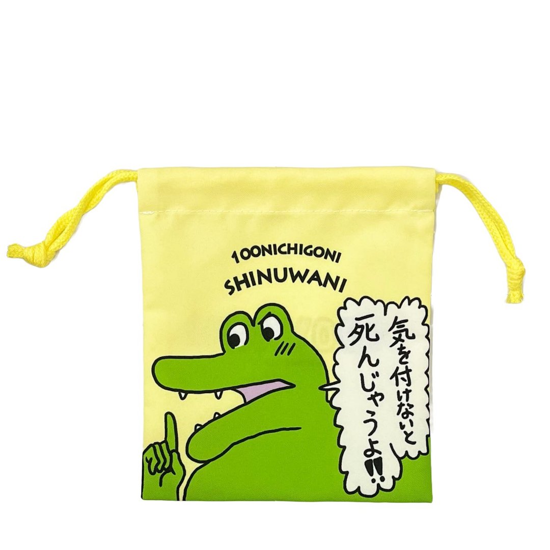 【100 WANI】一百天鳄鱼官方授权周边产品  鳄鱼设计抽绳袋 - 化妆包/杂物包 - 尼龙 多色