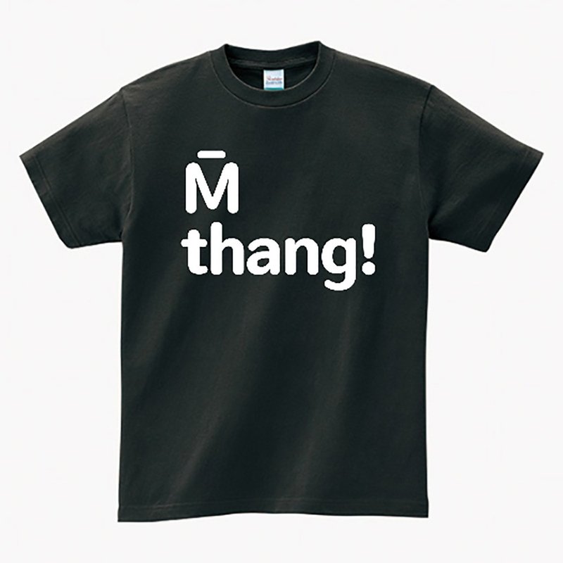毋通 • 台语 T-shirt • 烟乌色 - 中性连帽卫衣/T 恤 - 棉．麻 黑色
