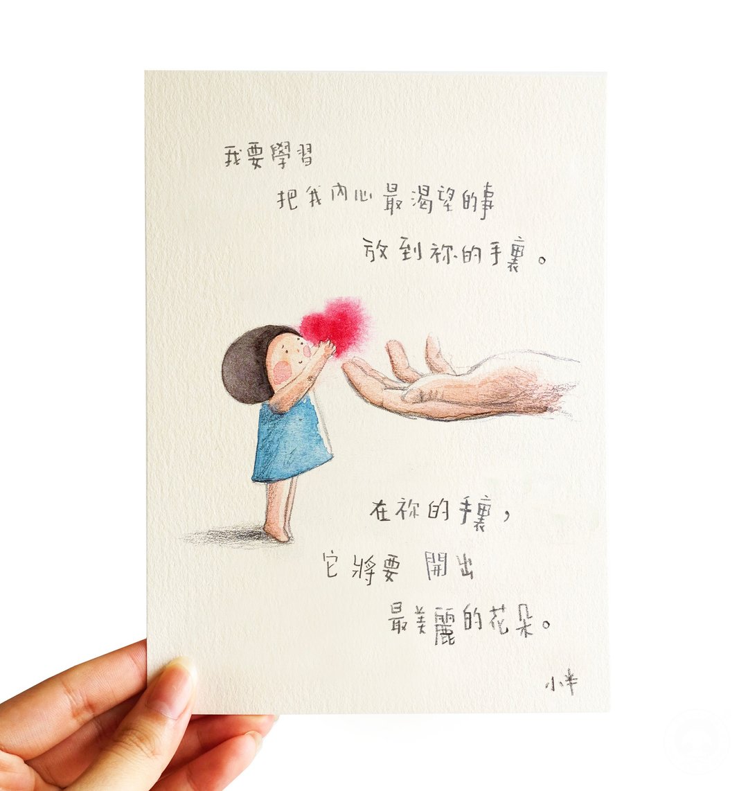 45. 小半画 - 最美丽的花朵 - 卡片/明信片 - 纸 