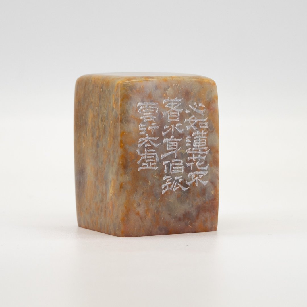 手工篆刻章青田石 心如莲花不着水 印章 禅意盈方寸 石韵显风骨 - 印章/印台 - 石头 