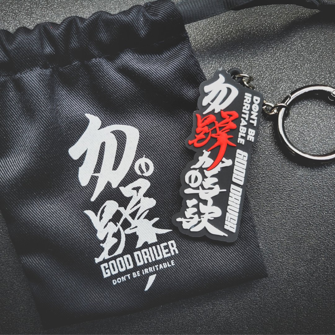 勿躁驾驶-勿躁驾驶 半3D软胶/立体/钥匙圈/挂带-硅胶 - 钥匙链/钥匙包 - 硅胶 黑色