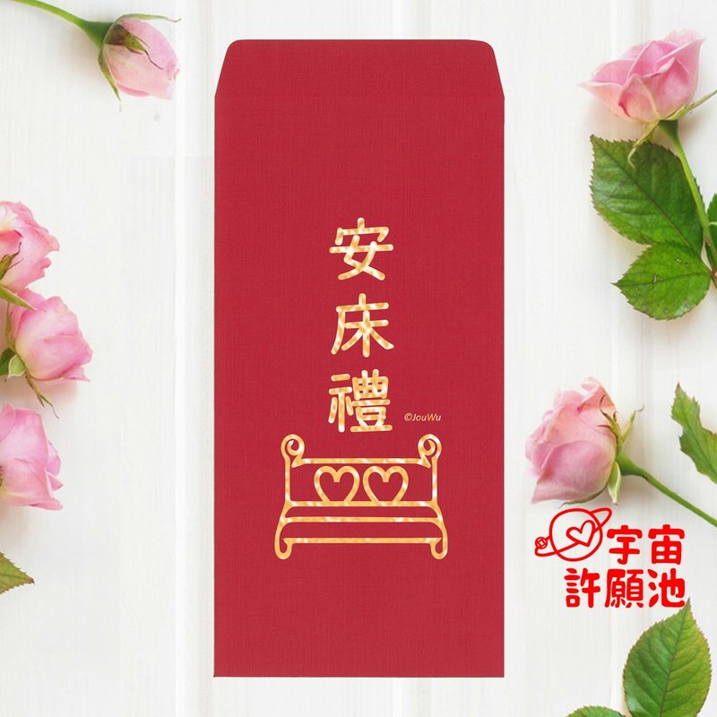 【婚礼嫁娶文定专用红包袋】安床礼早生贵子 现货  迎娶订婚 烫金 - 红包/春联 - 纸 红色