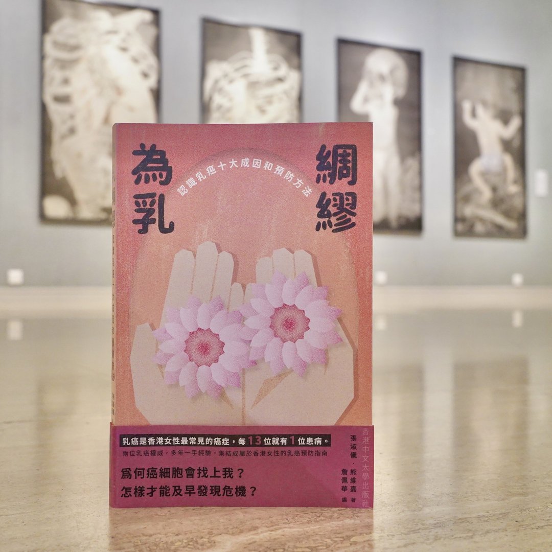 为乳绸缪/ 张淑仪、熊维嘉 着 詹佩华 编 - 刊物/书籍 - 纸 粉红色