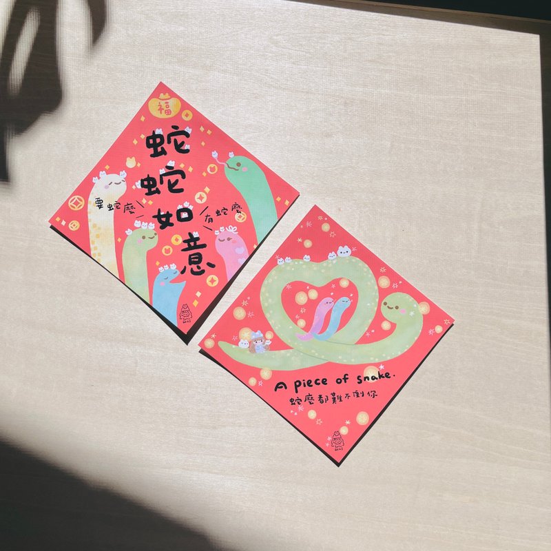 suyu插画春联组合 蛇年 兔子麻糬-蛇蛇如意/蛇么都难不倒你 两 - 红包/春联 - 纸 红色