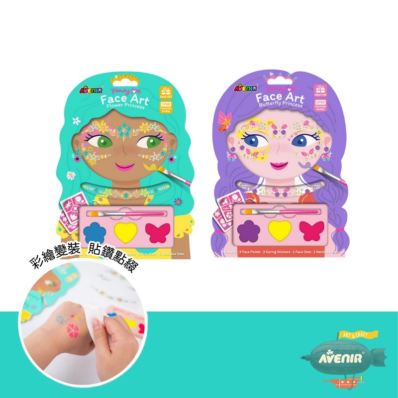 【德国Avenir Kids】创意美妆彩绘-全系列两款 蝴蝶/花朵公主 - 玩具/玩偶 - 其他材质 多色
