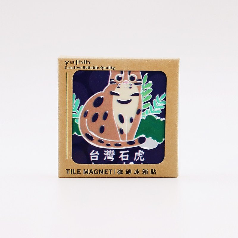 【磁砖冰箱贴Tiles Magnet】台湾文化 台湾石虎 动物 送礼首选 - 冰箱贴/磁贴 - 其他材质 卡其色