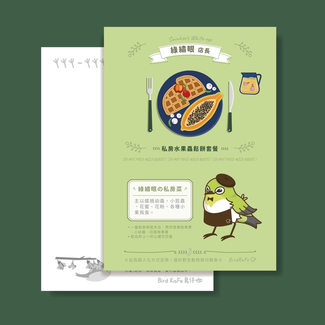 鸟明信片 | 绿绣眼 店长 | 鸟儿の私房菜系列 - 卡片/明信片 - 纸 绿色