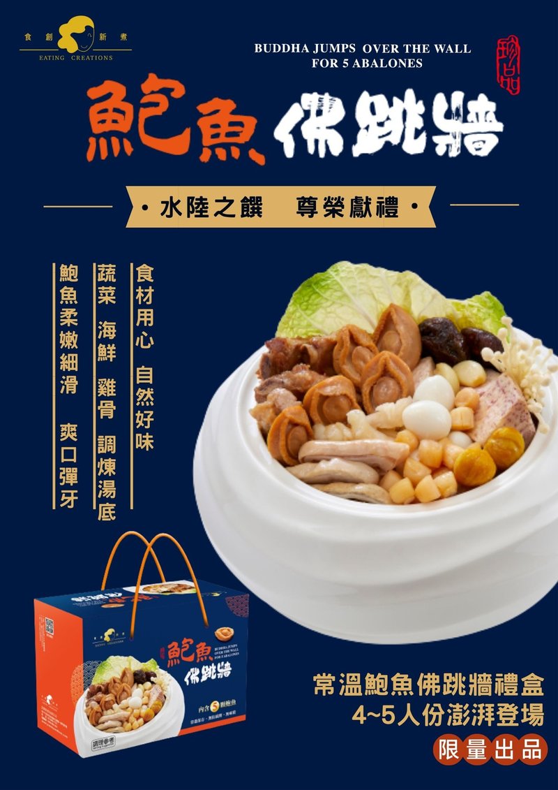 鲍鱼佛跳墙礼盒 (常温) - 料理包 - 纸 蓝色