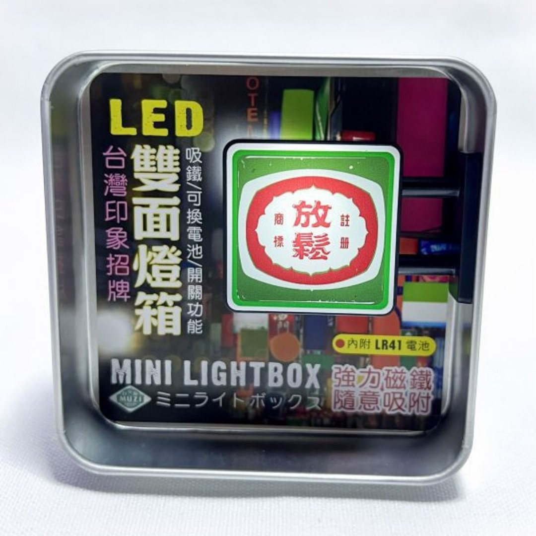 放松一下-磁吸双面LED小灯箱 - 灯具/灯饰 - 其他金属 多色