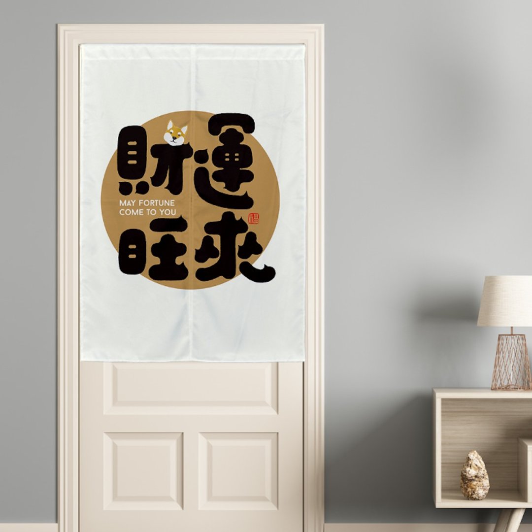 财运旺来文创门帘-弹性布 - 门帘/门牌 - 棉 橘色