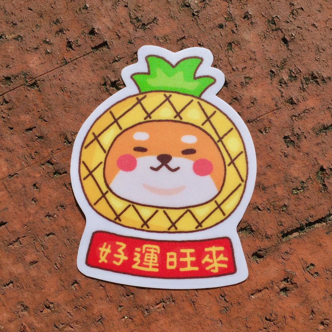 好运旺来 柴犬小防水贴纸 SS0100 - 贴纸 - 防水材质 